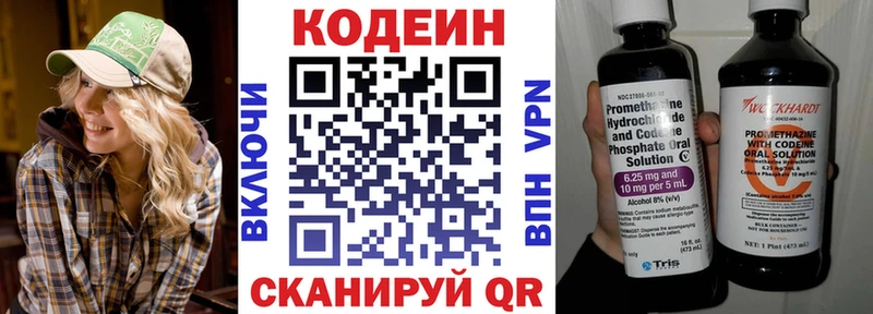 закладка  Канск  ссылка на мегу ссылка  Codein напиток Lean (лин) 